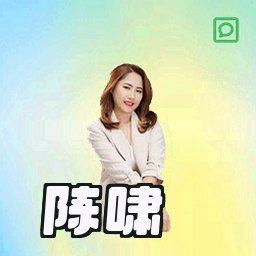 陈啸