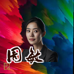 周敏